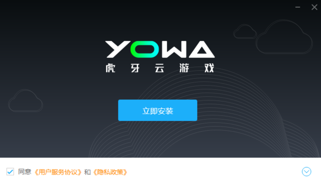 YOWA云游戏安装步骤截图1