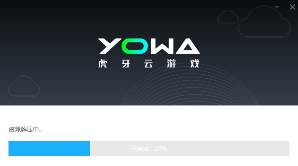 YOWA云游戏安装步骤截图2