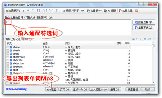 单词风暴电脑版语音朗读和导出教程截图5