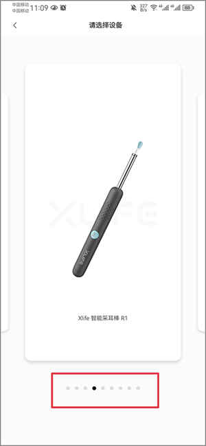 连接设备截图1