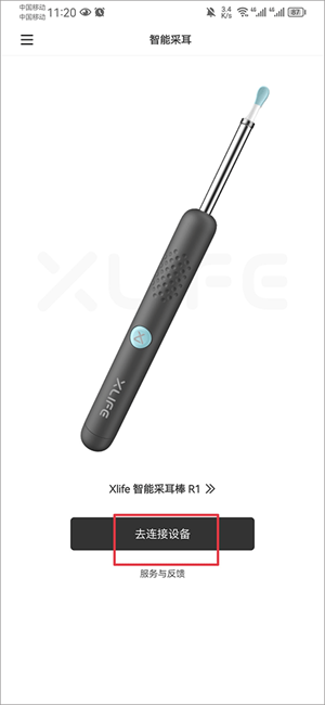 连接设备截图2