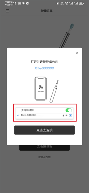 连接设备截图3