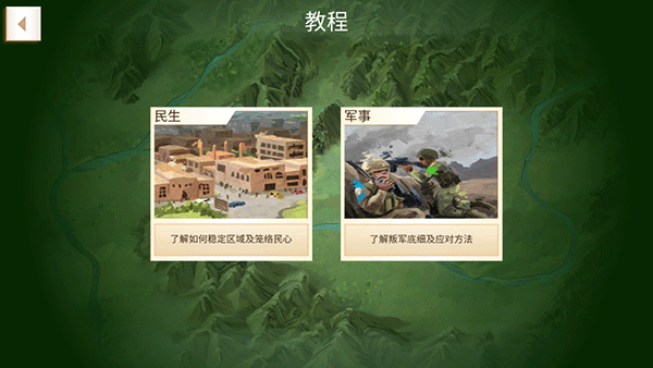 反叛公司新手攻略截图3