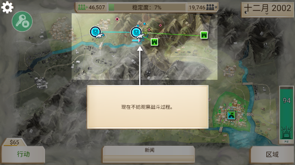 反叛公司反叛公司怎么消灭叛军截图1
