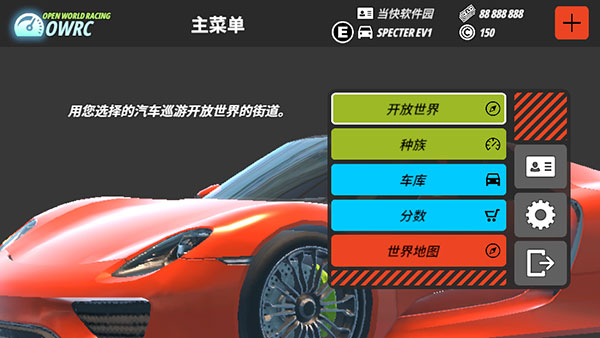 OWRC开放世界赛车手游游戏攻略1