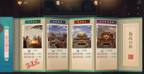 叫我万岁爷国际服联盟攻略截图2