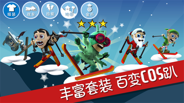 滑雪大冒险折相思内置菜单版 第1张图片