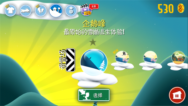 滑雪大冒险折相思内置菜单版游戏攻略4
