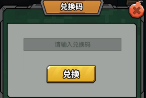 兑换方法