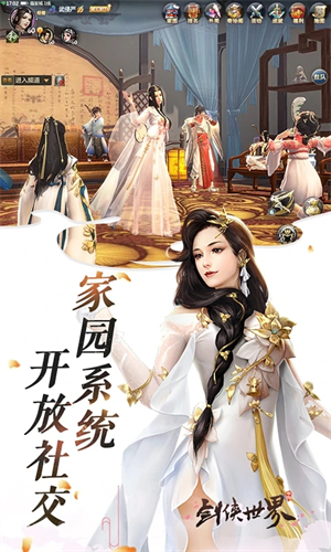 剑侠世界官方最新版 第2张图片