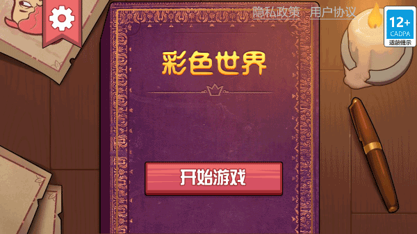 彩色世界官方版下载截图1