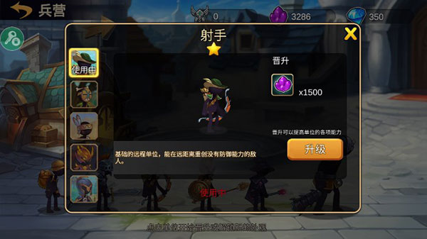 兵种解析截图2