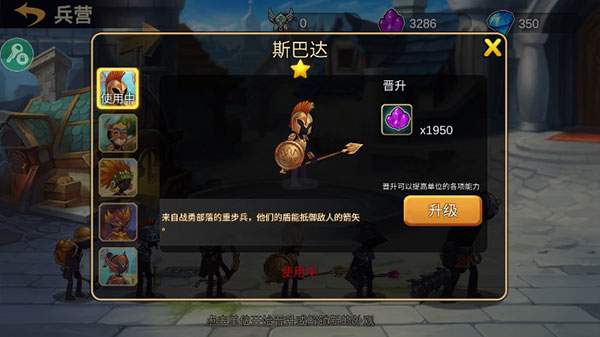 兵种解析截图4