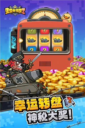 虫虫大作战2手游下载截图4