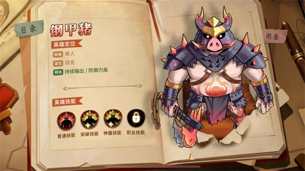 求和之路官方版SSR钢甲猪解析截图