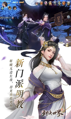 剑侠世界九游版游戏特色截图