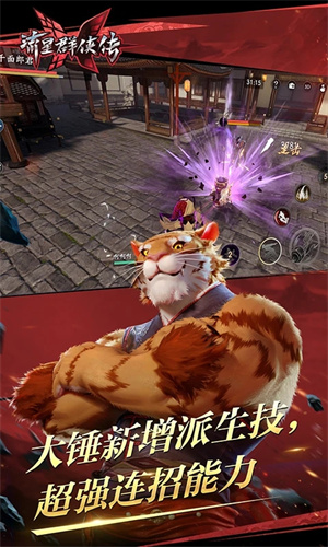 流星群侠传破解版全武器 第4张图片