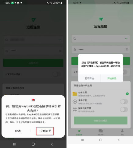 开启Android受控权限设置截图2
