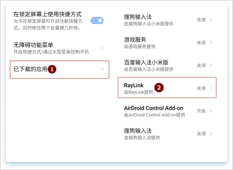 开启Android受控权限设置截图4