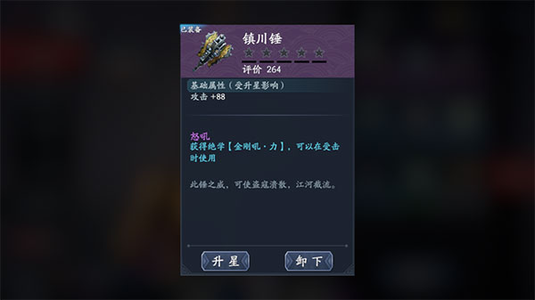 流星群侠传破解版全武器版镇川锤连招攻略1