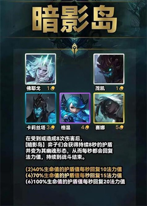 暗影岛羁绊