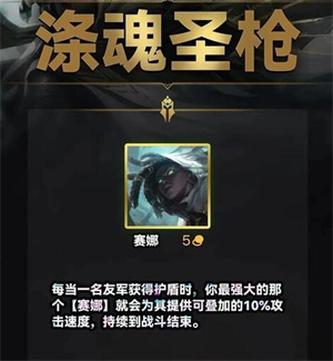 涤魂圣枪羁绊