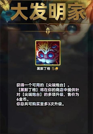 大发明家羁绊