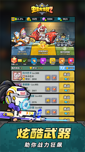 虫虫大作战2官方版 第2张图片