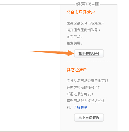 注册义乌购买家账号截图2