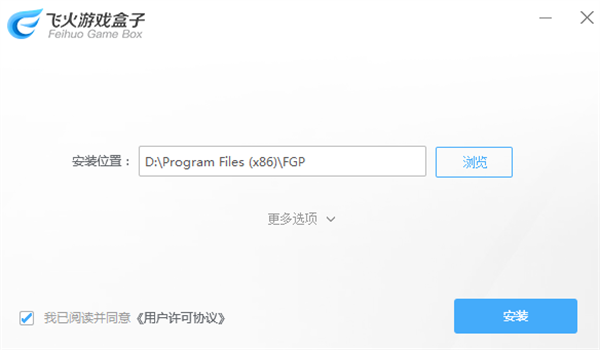 飞火游戏盒子官方版安装步骤1