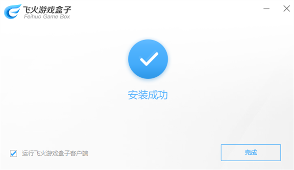 飞火游戏盒子官方版安装步骤3