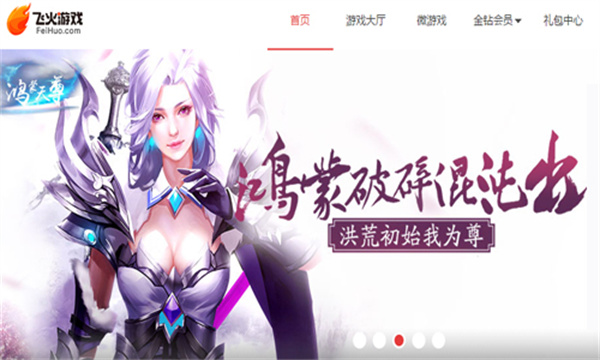 飞火游戏盒子官方版使用教程1