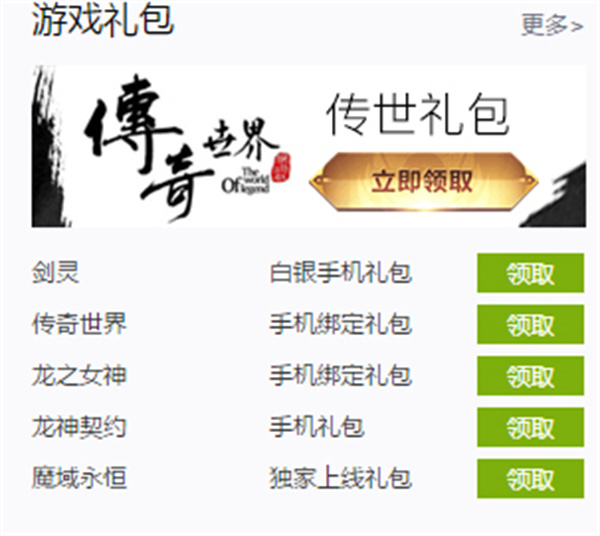 飞火游戏盒子官方版使用教程4
