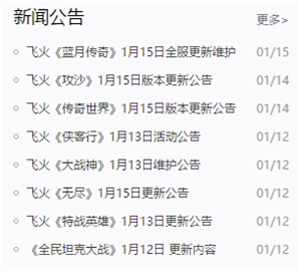 飞火游戏盒子官方版使用教程7