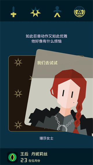 王权权力的游戏(Reigns)各主线攻略1