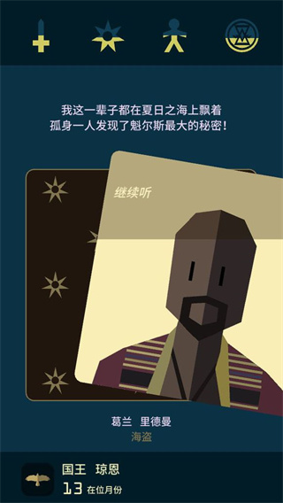 王权权力的游戏(Reigns)各主线攻略2