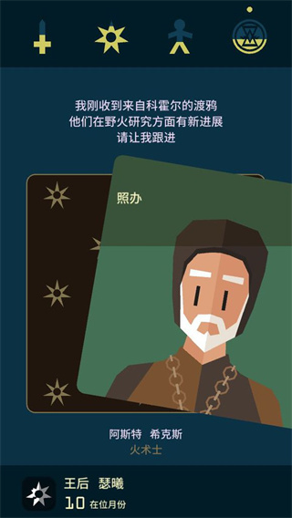 王权权力的游戏(Reigns)各主线攻略3