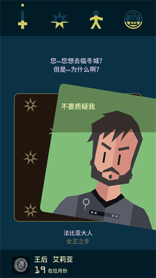 王权权力的游戏(Reigns)各主线攻略4