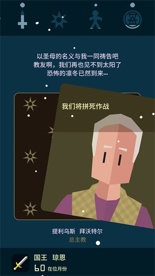 王权权力的游戏(Reigns)各主线攻略5