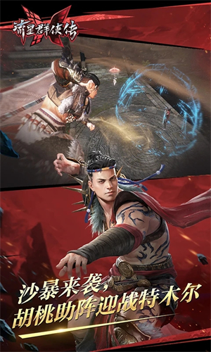流星群侠传国际服下载 第3张图片