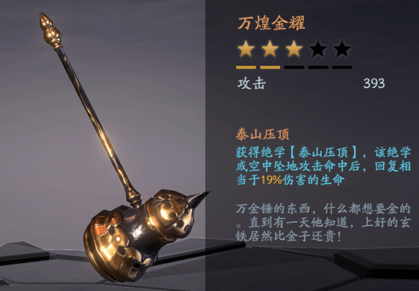 流星群侠传国际服武器介绍1