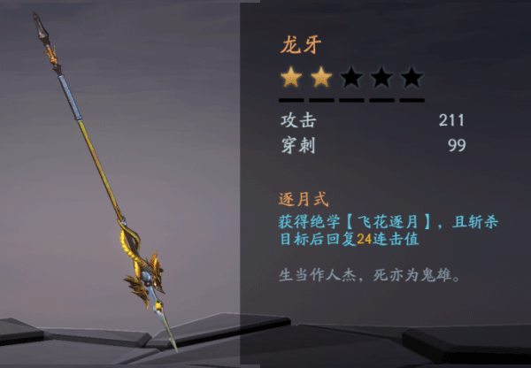流星群侠传国际服武器介绍3