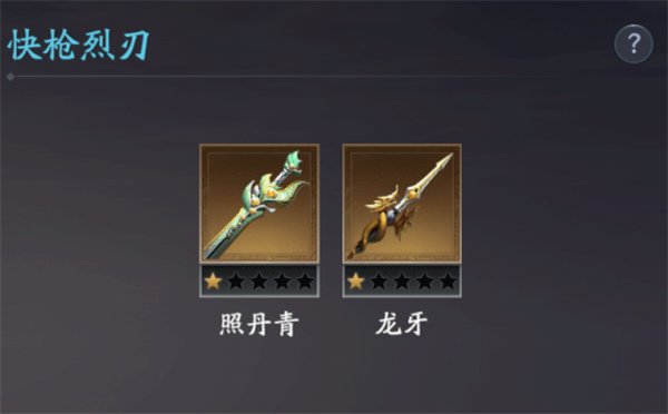 流星群侠传国际服武器介绍5