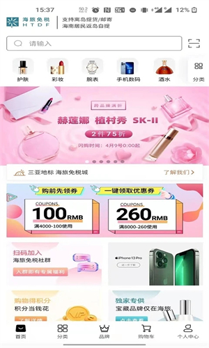 海旅免税城app软件特色截图
