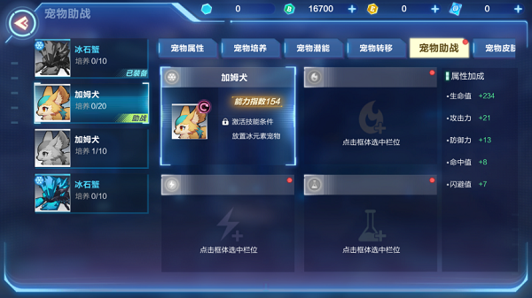 宠物提升攻略2