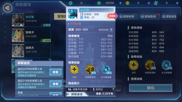 宠物提升攻略3