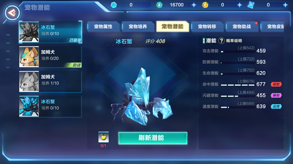 宠物提升攻略4