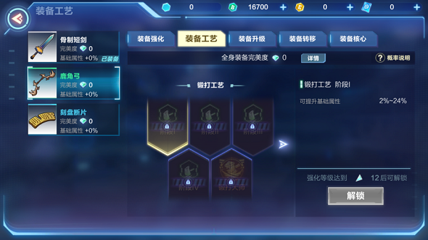 装备提升攻略1