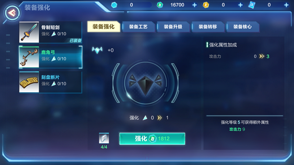 装备提升攻略2