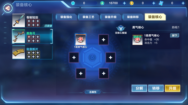 装备提升攻略3